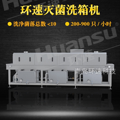 洗筐機(jī)的特點(diǎn),解決食品箱細(xì)菌殘留問(wèn)題 中國(guó)制造